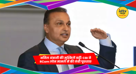 अनिल अंबानी CBI जांच से जुड़े मामले में बयान देते हुए