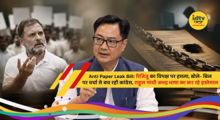 Union Minister Kiren Rijiju speaking in Parliament during the debate on the Anti-Paper Leak Bill 2026