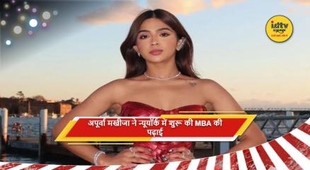 अपूर्वा मखीजा न्यूयॉर्क में NYU Stern से MBA कर रही हैं