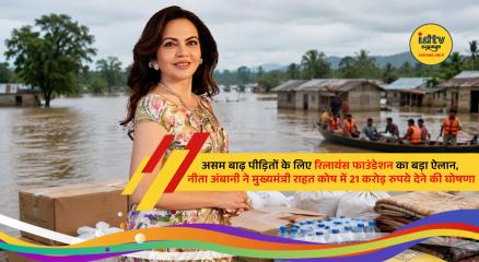 Nita Ambani announces ₹21 crore donation for Assam flood relief efforts