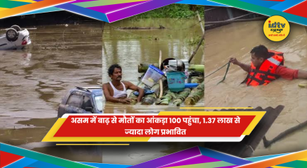 असम में बाढ़ से प्रभावित इलाके और राहत बचाव अभियान