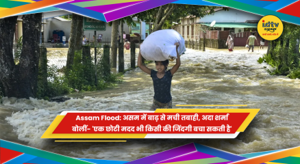 असम बाढ़ पीड़ितों की मदद के लिए बॉलीवुड अभिनेत्री अदा शर्मा ने की अपील