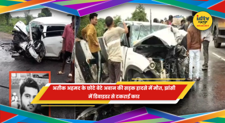 झांसी सड़क हादसे में अबान अहमद की मौत