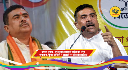 शुभेंदु अधिकारी और ममता बनर्जी के बीच चुनावी मुकाबले का दृश्य