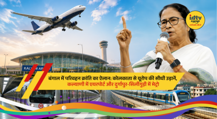 West Bengal announces direct Europe flights, new airport and metro expansion projects