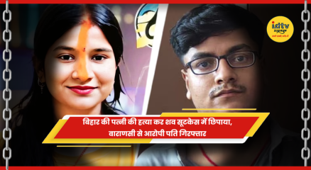वाराणसी में पत्नी की हत्या के आरोपी पति की गिरफ्तारी
