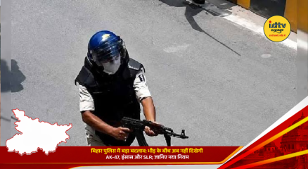 Bihar Police restricts AK-47, INSAS and SLR use during routine law and order duties