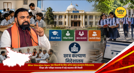 Bihar government plans student welfare directorate and education reforms to improve student services, exams and online learning.