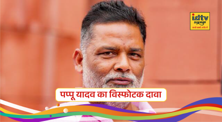 Pappu Yadav reacting to BJP plan on Seemanchal and Bengal districts