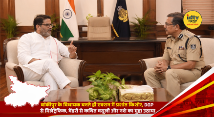 Prashant Kishor meets Bihar DGP after becoming Bankipur MLA to raise traffic, vendor extortion and drug concerns