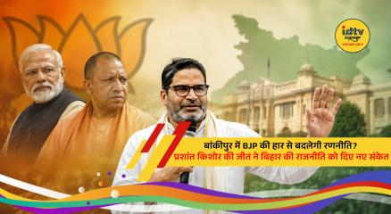 Prashant Kishor celebrates victory in the Bankipur Assembly by-election in Bihar