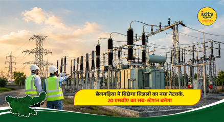 New 20 MVA power substation and 33 kV electricity network planned in Balgadia, Dhanbad