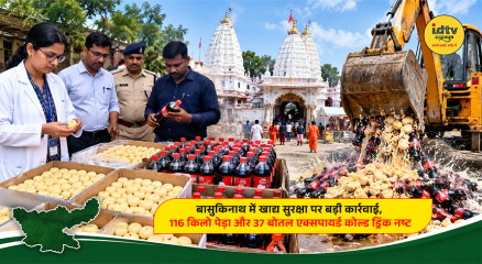 Food safety team destroys 116 kg of substandard peda and 37 expired cold drink bottles in Basukinath