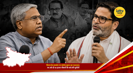 Santosh Kumar Suman challenges Prashant Kishor over his promise to provide 10,000 jobs in Bankipur