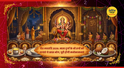 मां दुर्गा के नौ रूप और उनके भोग दर्शाता धार्मिक चित्र