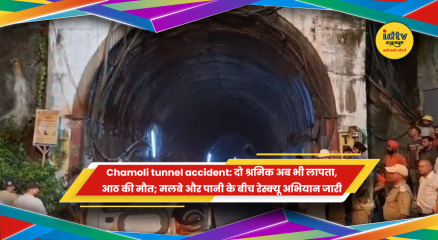 चमोली टनल हादसे के बाद मलबे और पानी के बीच रेस्क्यू अभियान
