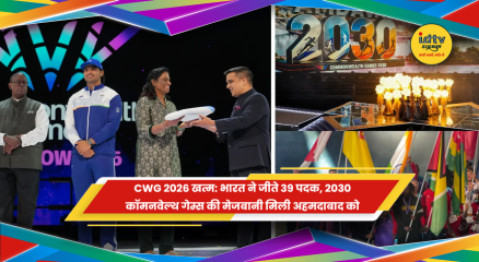 कॉमनवेल्थ गेम्स समापन समारोह ग्लास्गो