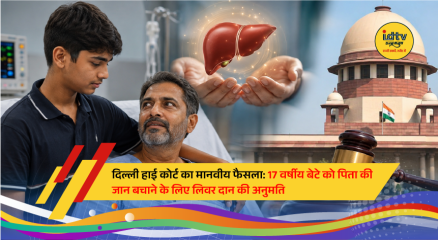 A symbolic image of a liver transplant surgery, showing doctors in an operating room as a Delhi High Court ruling allows a 17-year-old boy to donate part of his liver to save his critically ill father.