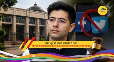 Aam Aadmi Party MP Raghav Chadha outside the Delhi High Court after the court ordered the removal of allegedly defamatory social media content targeting him.