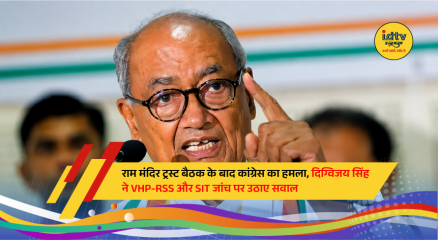 Congress leader Digvijaya Singh addressing the media over the Ayodhya Ram Mandir Trust meeting and alleged donation irregularities.