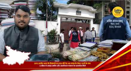 EOU officials conduct raids at DPO Ajit Amar’s properties in Bihar over alleged disproportionate assets
