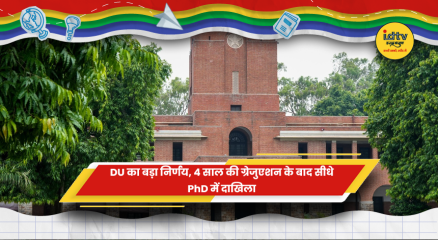 DU PhD नया नियम