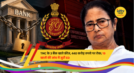 Enforcement Directorate (ED) investigation into alleged financial irregularities involving TMC funds, with party bank accounts reportedly frozen during the probe.