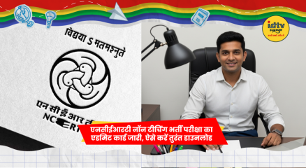 NCERT नॉन टीचिंग भर्ती एडमिट कार्ड और उम्मीदवार डाउनलोड करते हुए