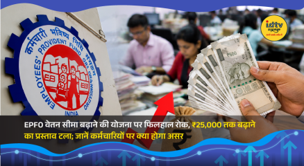 EPFO employees’ provident fund policy documents showing proposed salary limit increase discussion in India.