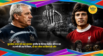 England football legend Kevin Keegan, two-time Ballon d'Or winner, passes away at the age of 75.
