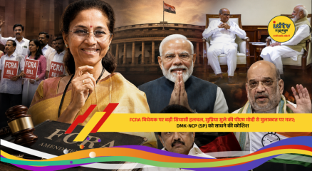 Supriya Sule and Prime Minister Narendra Modi amid political discussions over FCRA Bill and delimitation proposals.