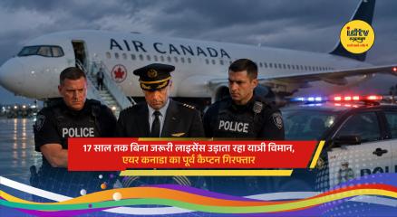 Former Air Canada pilot investigated over alleged license fraud after operating hundreds of flights.