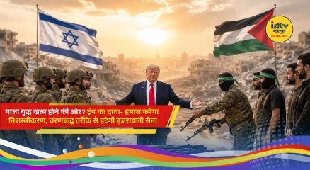 Donald Trump claims Hamas disarmament and phased Israeli troop withdrawal under proposed Gaza ceasefire deal.
