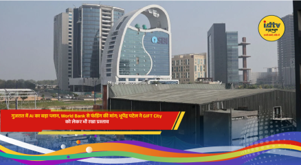 Gujarat CM Bhupendra Patel seeks World Bank funding for AI projects and proposes presence in GIFT City