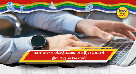 GATE 2027 रजिस्ट्रेशन 27 अगस्त से शुरू, DigiLocker अनिवार्य