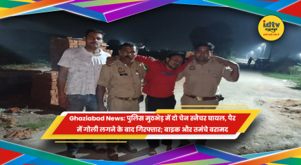 गाजियाबाद पुलिस मुठभेड़ में घायल दो चेन स्नैचर और बरामद हथियार