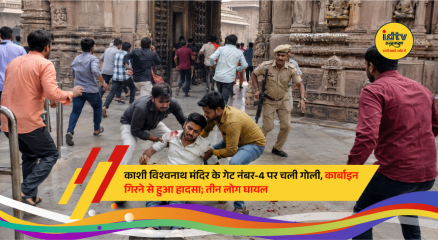 Security personnel outside Kashi Vishwanath Temple after an accidental firearm discharge near Gate No. 4, where three people sustained minor injuries.