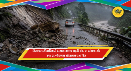 हिमाचल प्रदेश में भारी बारिश से बंद सड़क और प्रभावित जनजीवन