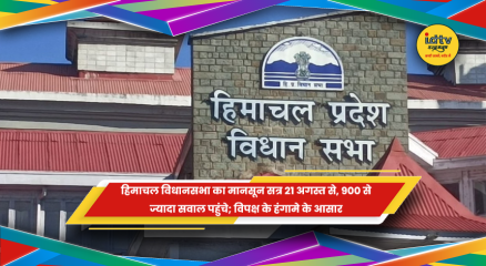 हिमाचल प्रदेश विधानसभा के मानसून सत्र की तैयारियां