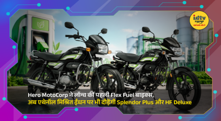 Hero Splendor Plus and HF Deluxe Flex Fuel motorcycles launched with ethanol-compatible engine technology