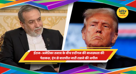 ईरान-अमेरिका तनाव के बीच एर्दोगन और ट्रंप की बातचीत