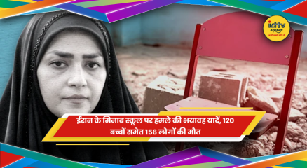 ईरान के मिनाब स्कूल हमले के बाद मलबे और मृत बच्चों की यादें