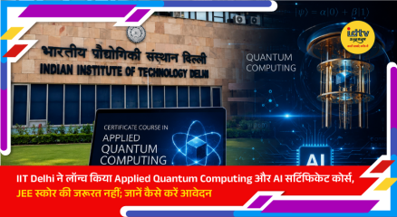 IIT Delhi launches an online Applied Quantum Computing and AI certificate course for professionals without JEE requirements.