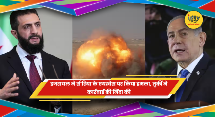 सीरिया के अबू अल-दुहूर एयरबेस पर इजरायली हवाई हमले की खबर