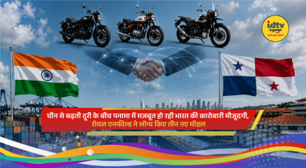 Royal Enfield launches new motorcycle models in Panama amid India’s growing business presence in Latin America