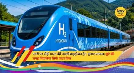 Indian Railways' first hydrogen fuel cell train during a successful trial run on the Delhi–Jind section, marking a major step toward green rail transportation in India.