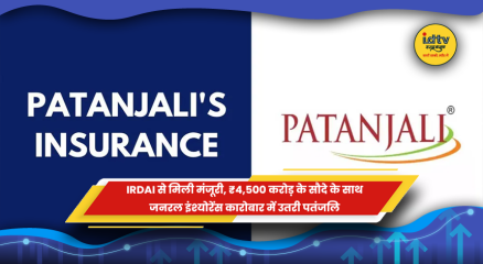 पतंजलि ने बीमा कारोबार में रखा कदम