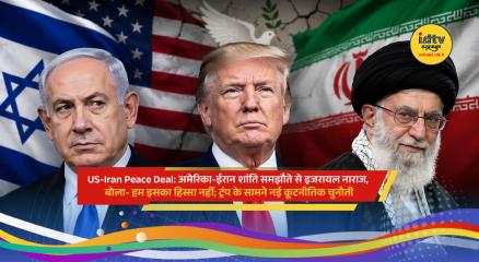 Israeli leaders oppose the proposed US-Iran peace deal as Donald Trump announces a breakthrough agreement in the Middle East.