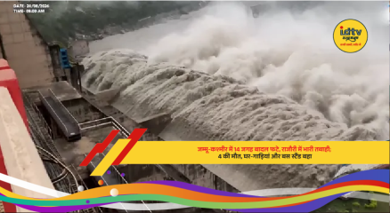 Cloudbursts and flash floods devastate Rajouri in Jammu and Kashmir, killing four and sweeping away homes and vehicles