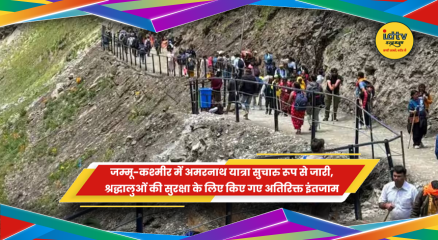 अमरनाथ यात्रा पर कड़ी सुरक्षा व्यवस्था और बाबा बर्फानी के दर्शन